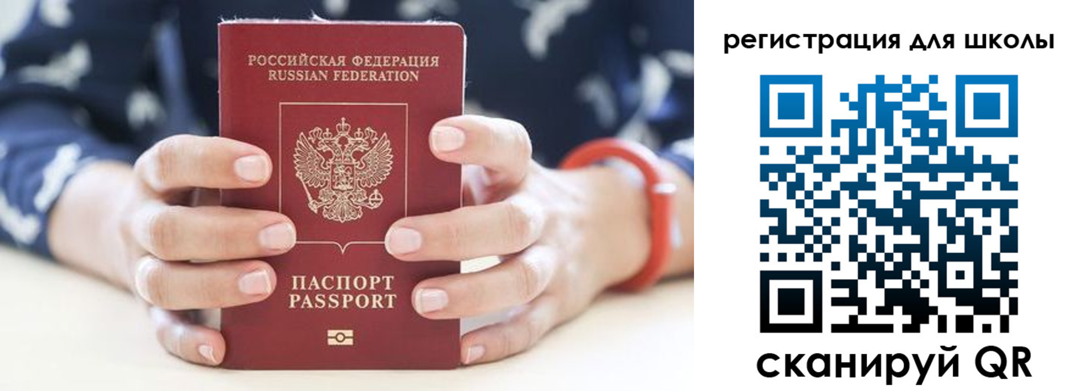 временная регистрация для школы в Абинске